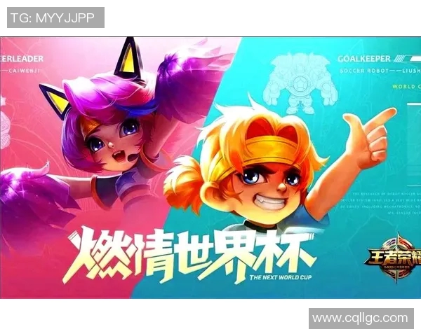 王者荣耀携手足球明星打造全新联名活动引发玩家热潮